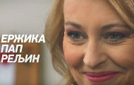 Ержебет Пап Рељин нова председница ДНВ-УНС Ержебет Пап Рељин нова председница ДНВ-УНС